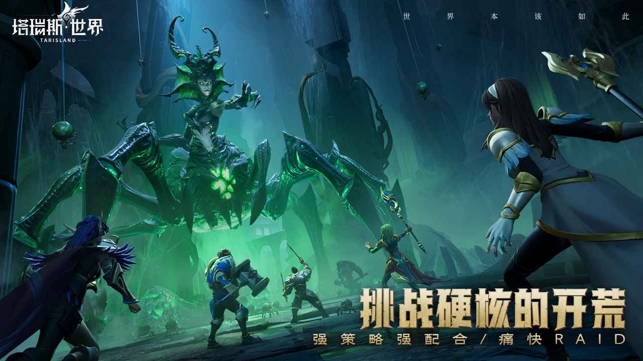 塔瑞斯世界手游官网版下载-塔瑞斯世界手游官网正版下载v1.0.0.3