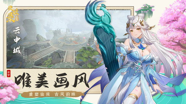 云梦伏妖录