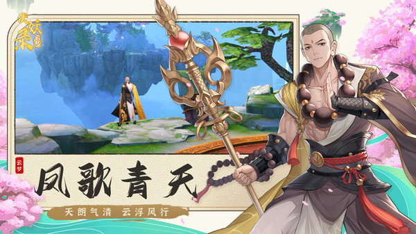 云梦伏妖录