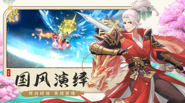 云梦伏妖录