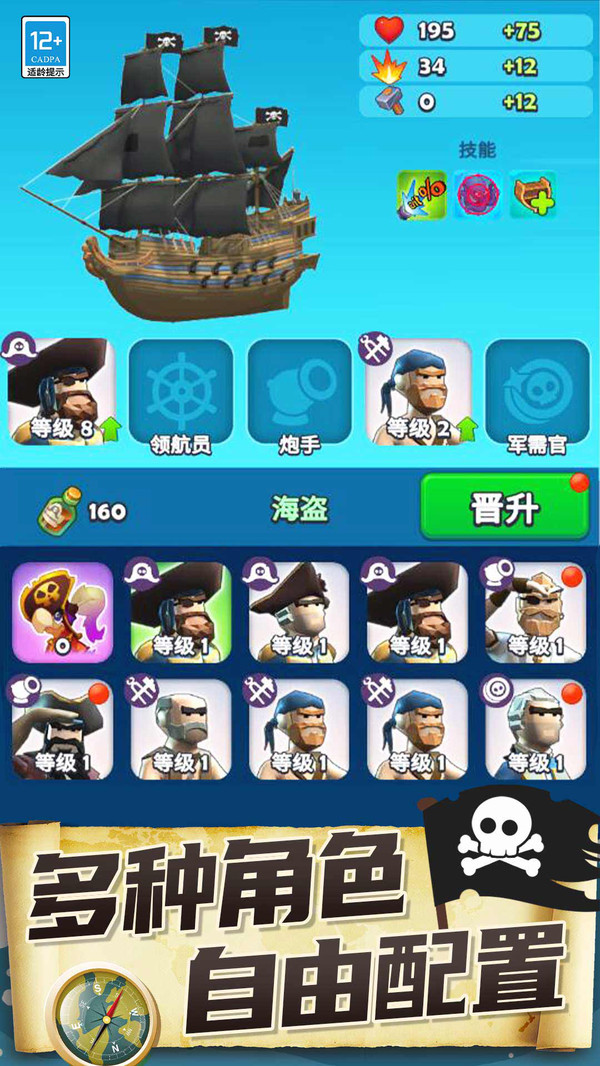 海盗突袭最新版