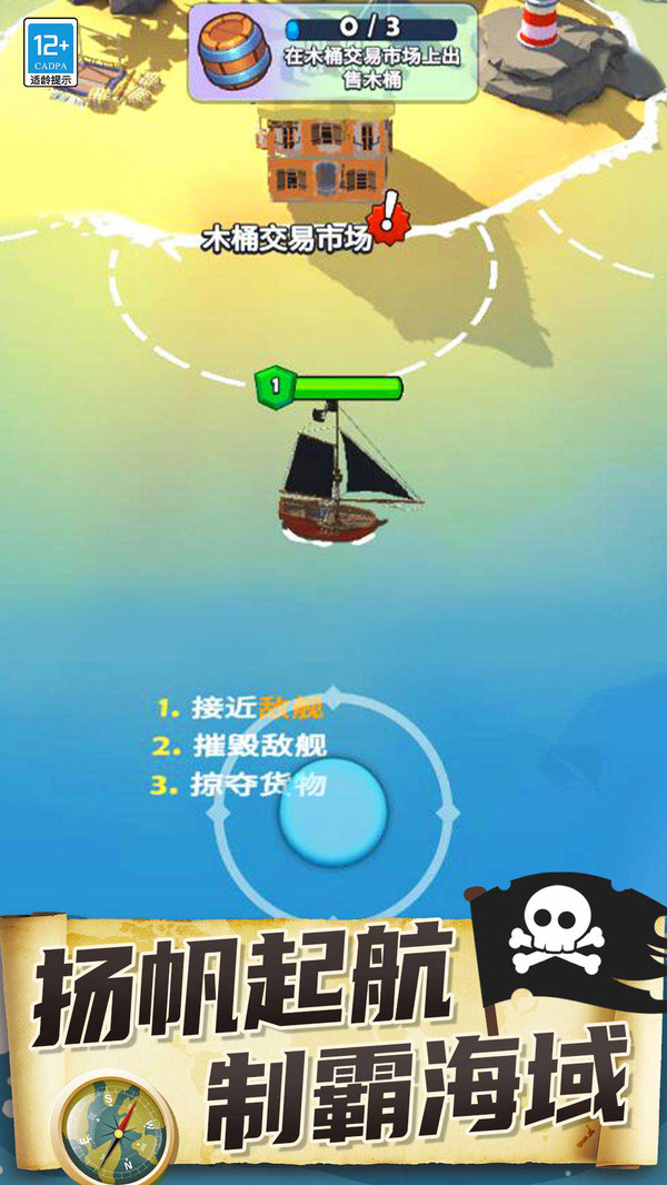 海盗突袭最新版