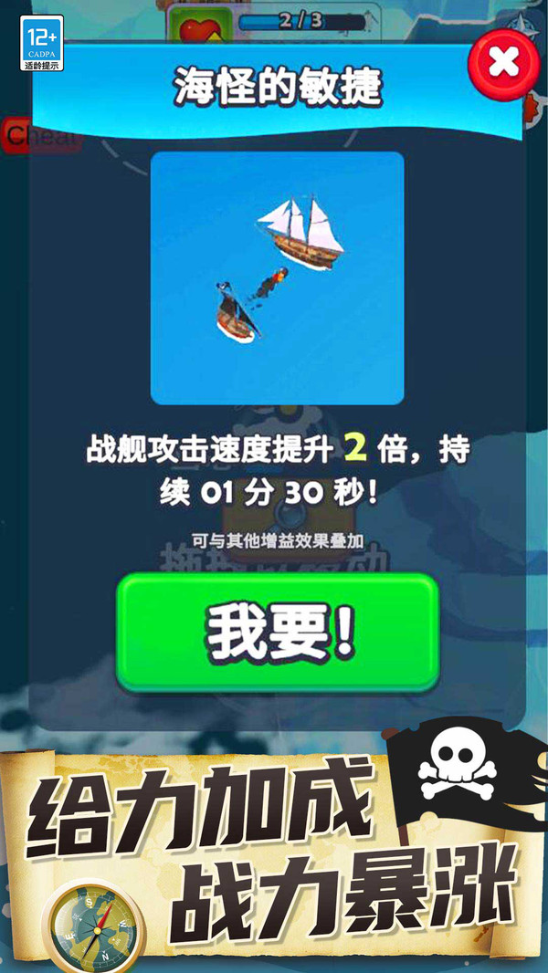 海盗突袭最新版