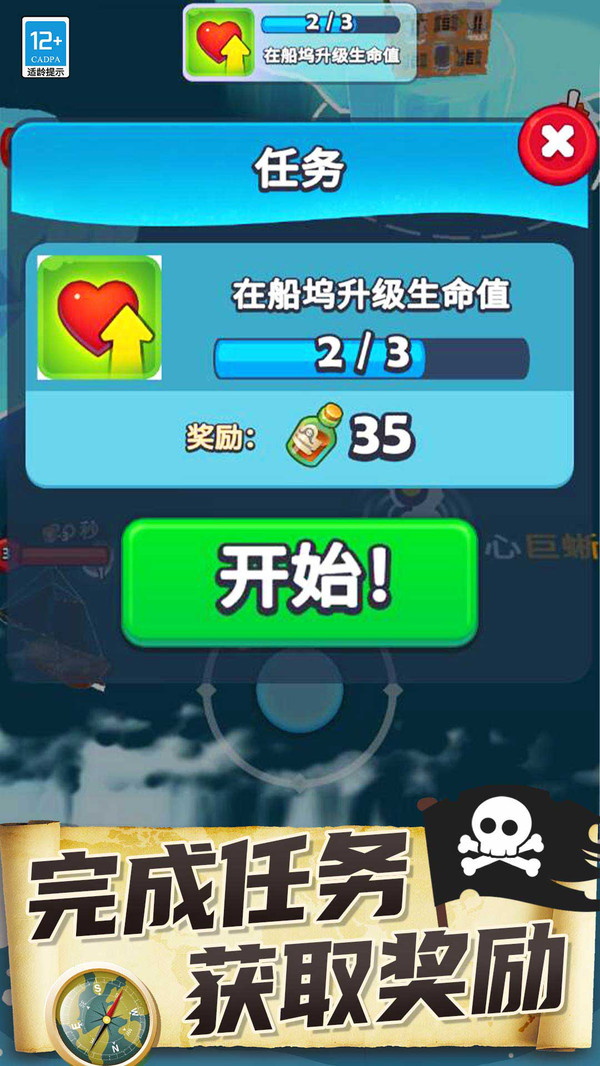 海盗突袭最新版