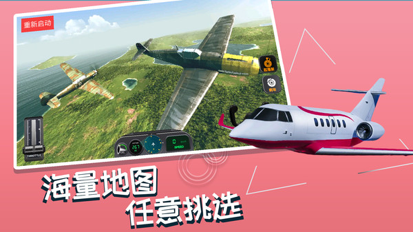 模拟真实飞机飞行飞机模拟器
