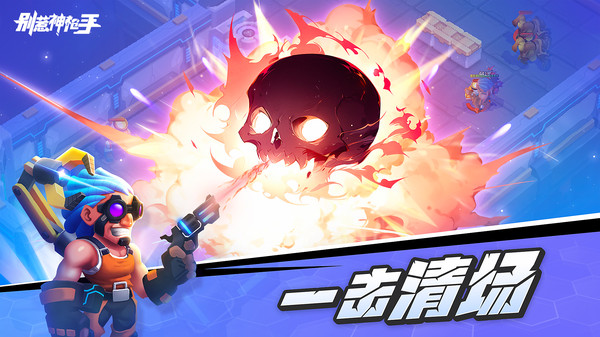 别惹神枪手最新版