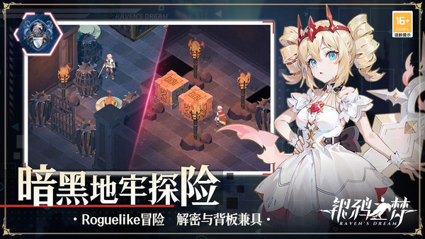 银鸦之梦手游