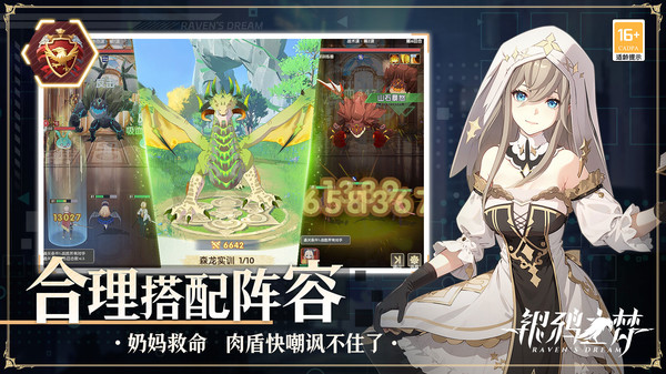 银鸦之梦手游