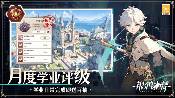 银鸦之梦手游