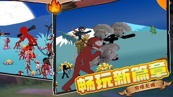 火柴人中土战争手机版