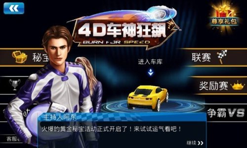4D车神狂飙最新版下载-4D车神狂飙最新手机版下载v1.0
