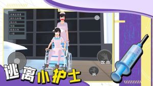 逃离小护士游戏下载-逃离小护士安卓版下载v1.0