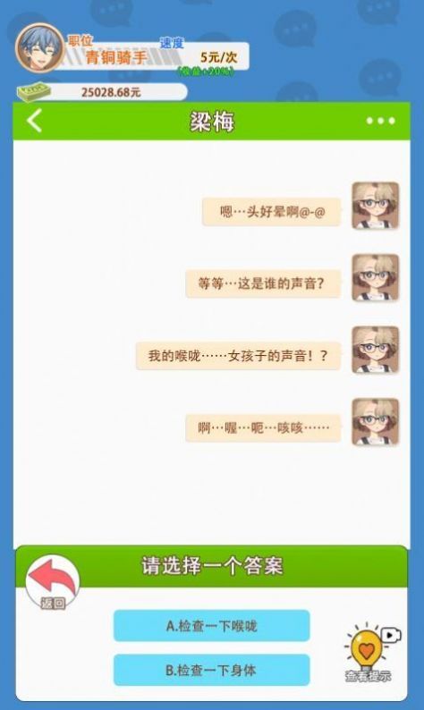 我变成了妹子