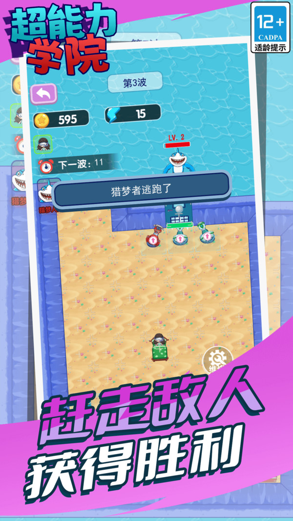 超能力学院