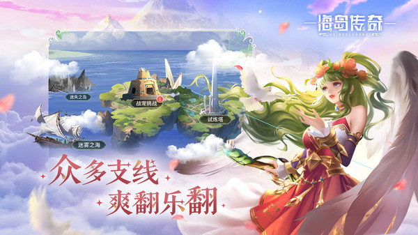 海岛传奇官网版