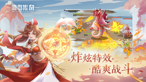 海岛传奇官网版
