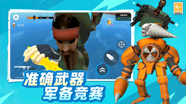 陆战射击3D