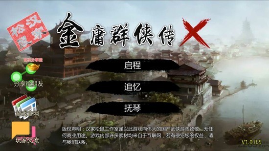 金庸群侠传X群芳谱正式版下载-金庸群侠传X群芳谱正式版最新下载v1.1.0.7