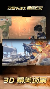 致命火线之佣兵传奇游戏下载-致命火线之佣兵传奇手机版下载v4.3