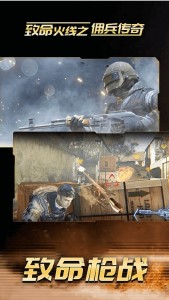 致命火线之佣兵传奇游戏下载-致命火线之佣兵传奇手机版下载v4.3
