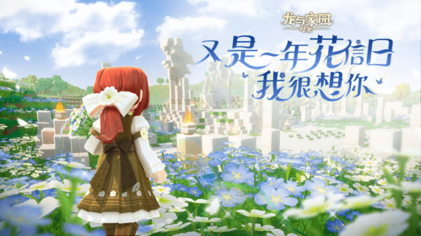 龙与家园时光官服