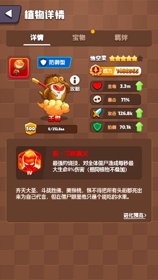 植物反击战最新版