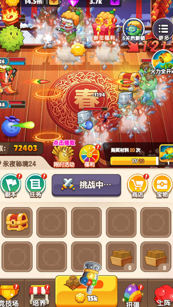 植物反击战最新版