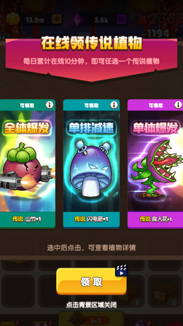 植物反击战最新版
