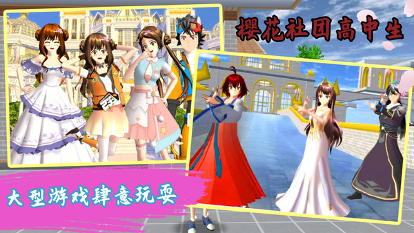 樱花社团高中生