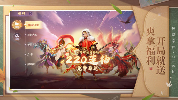 少年仙界传官网版