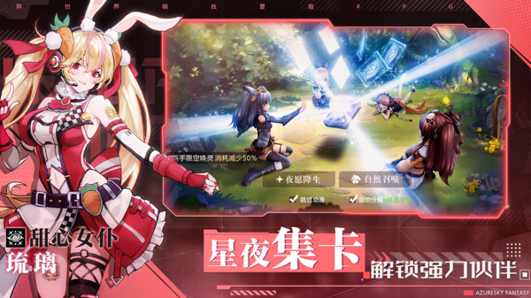 蓝空幻想官方版