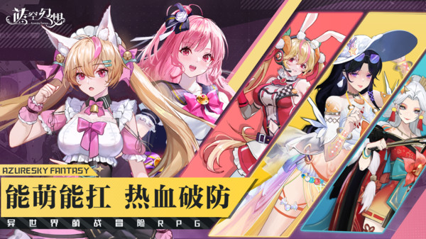 蓝空幻想官方版