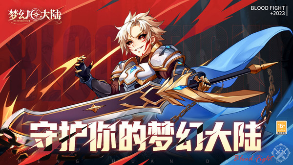 梦幻大陆最新版