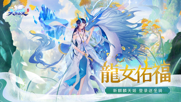 天姬变官方版