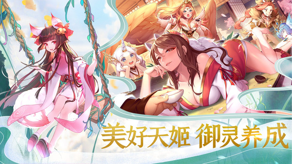 天姬变官方版
