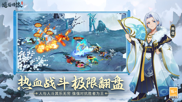 逍遥情缘手游官网版