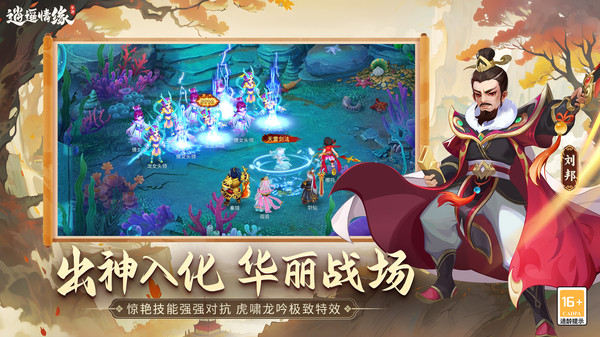 逍遥情缘手游官网版