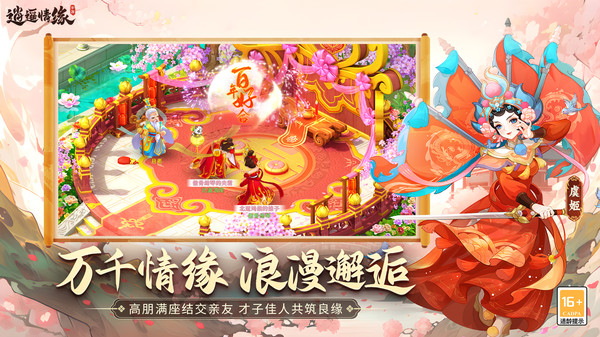 逍遥情缘手游官网版