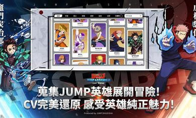 jump群星集结国际服