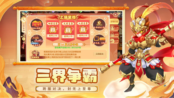 大圣外传官网版