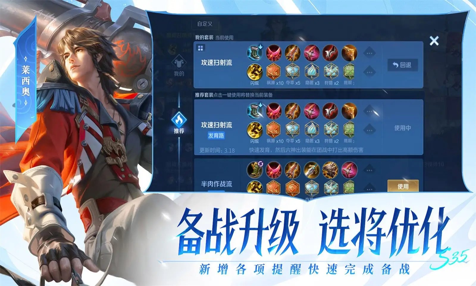 王者荣耀(s35赛季命归缘起版本)