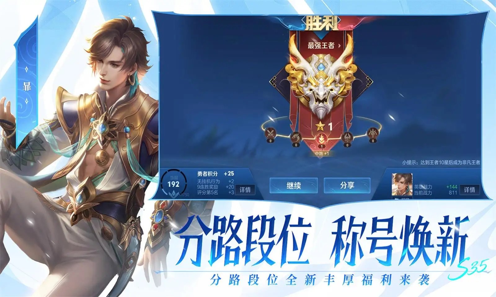 王者荣耀(s35赛季命归缘起版本)