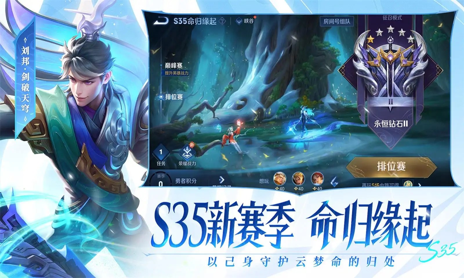 王者荣耀(s35赛季命归缘起版本)