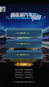 新能源汽车帝国手机版下载-新能源汽车帝国最新手机版下载v0.0.55