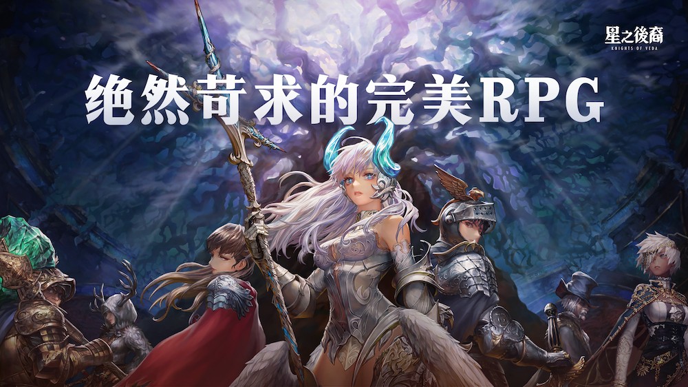 星之后裔2吠陀骑士(Astra)