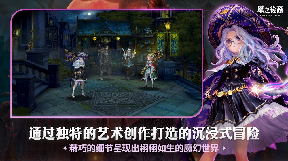 星之后裔2吠陀骑士(Astra)