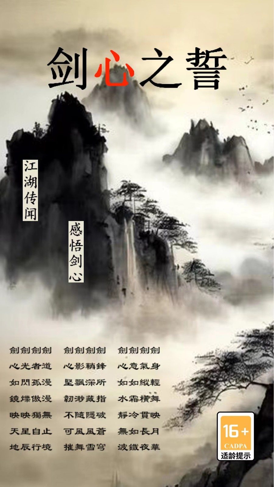 剑心之誓官网版下载-剑心之誓官网版手游下载v0.0.1