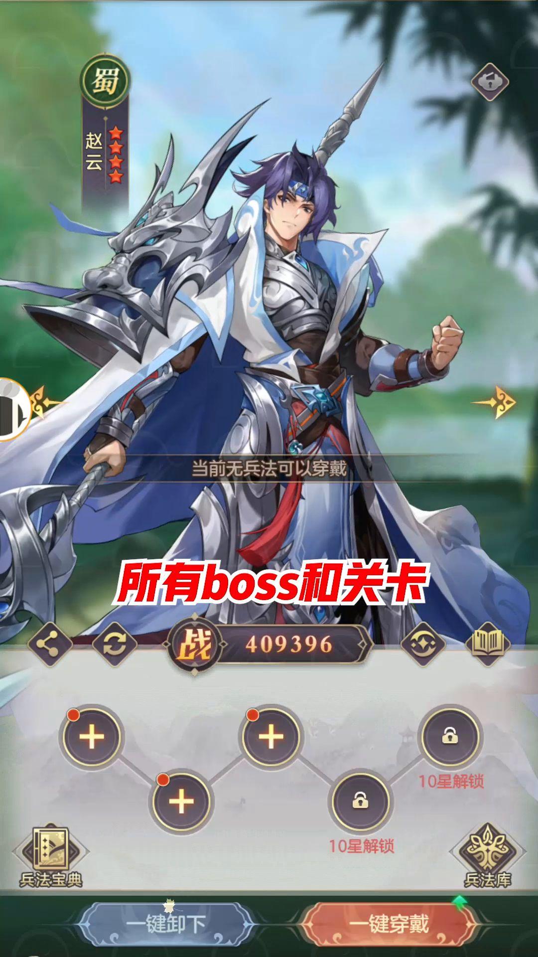 王牌三国志