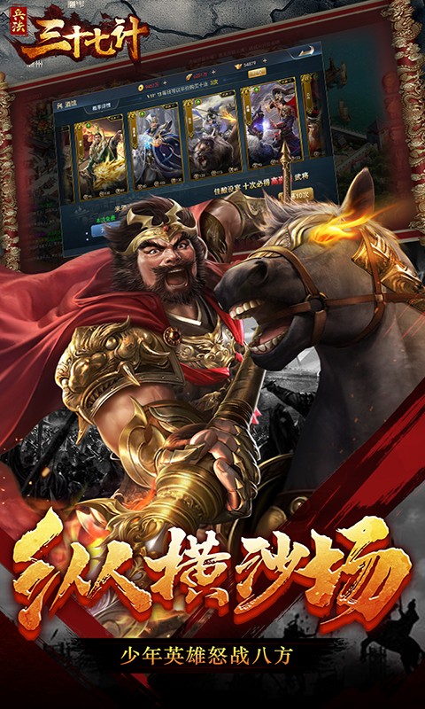 兵法三十七计