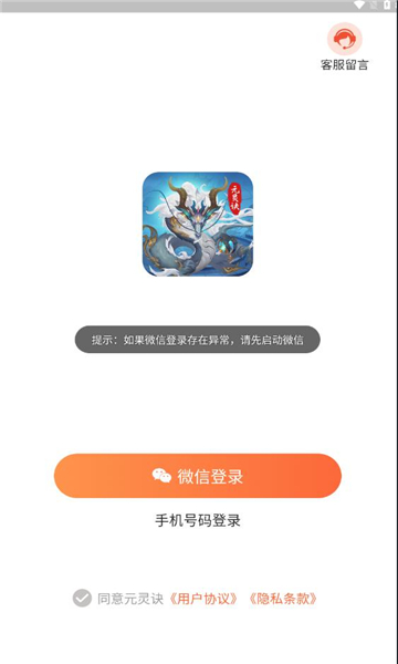 元灵诀官网版下载-元灵诀官网版手游下载v1.1.8